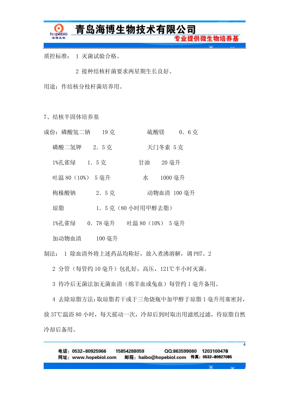 常用微生物培养基手册大全_第4页