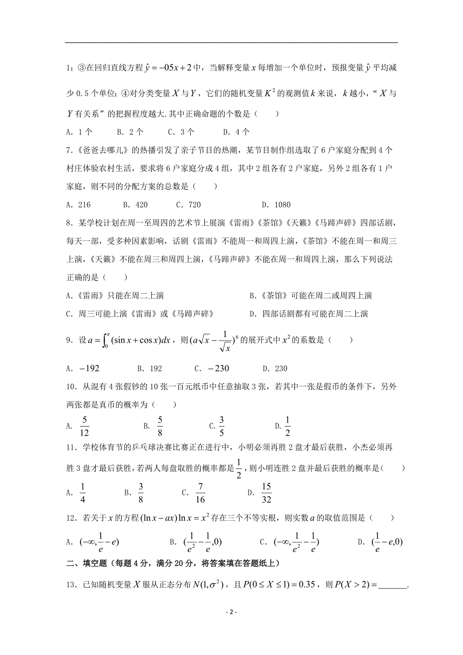 2017-2018年福建省高二（下）学期第二次月考数学（理）试题 Word版.doc_第2页