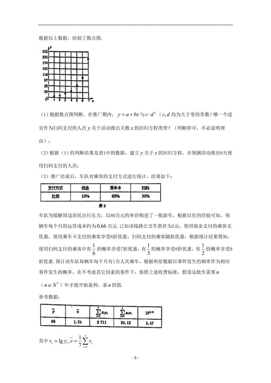 2017-2018年福建省高二（下）学期第二次月考数学（理）试题 Word版.doc_第5页