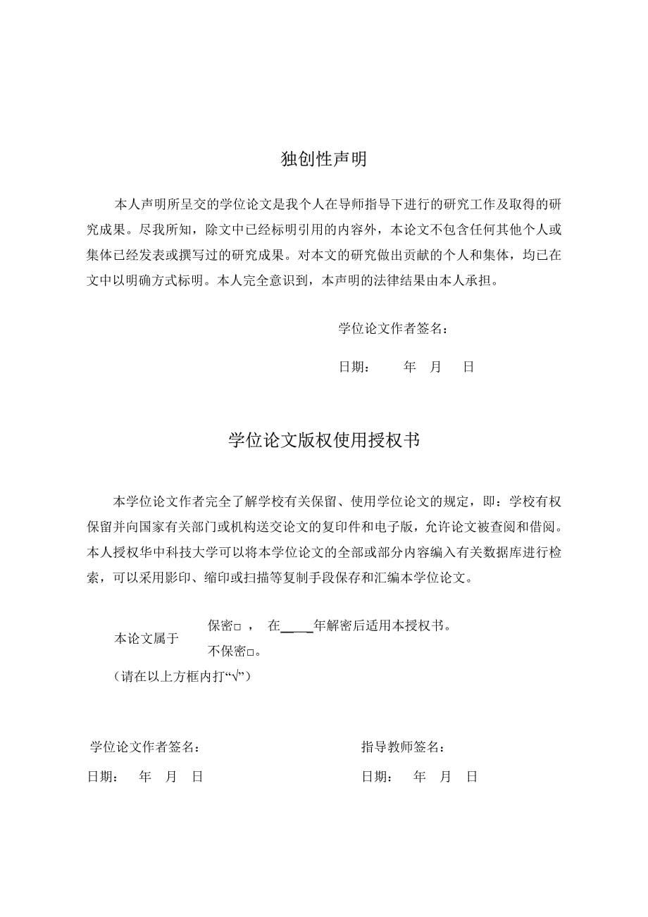 几种硫化物、氧化物纳米材料的合成、表征及生长机理研究_第5页