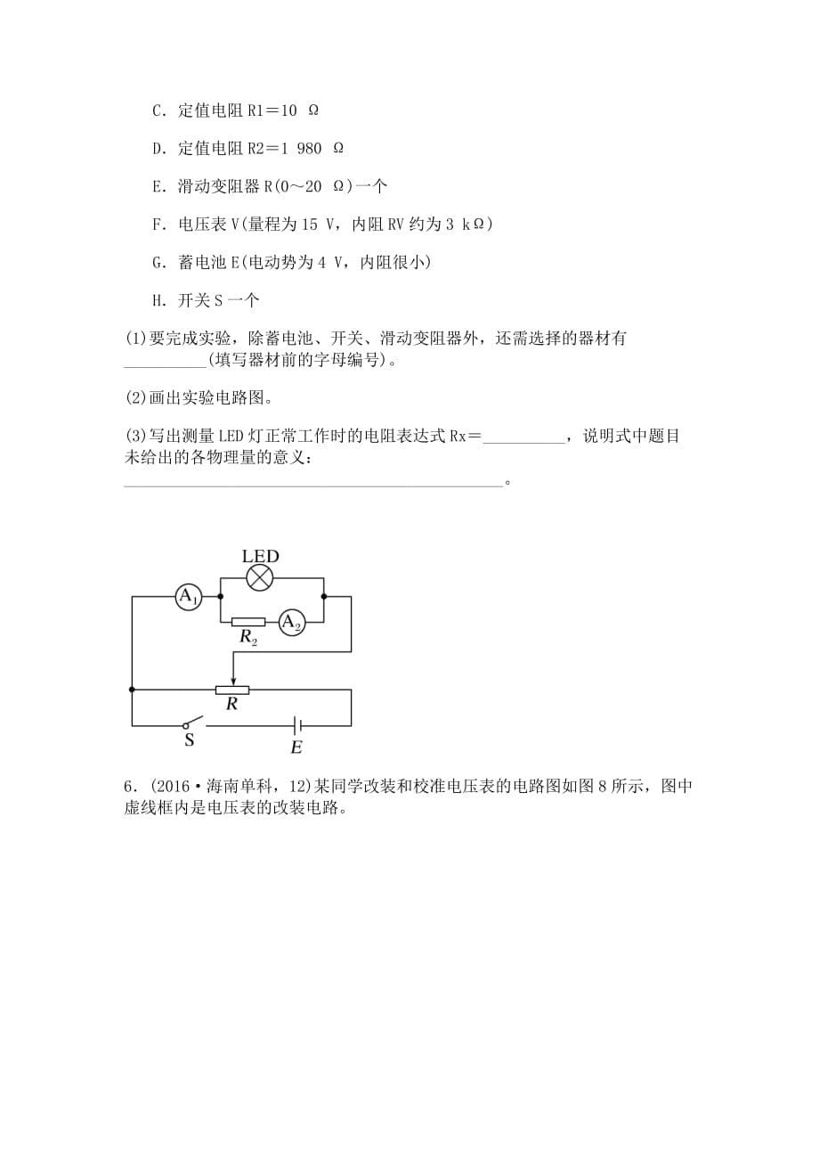 电学实验的基础知识_第5页