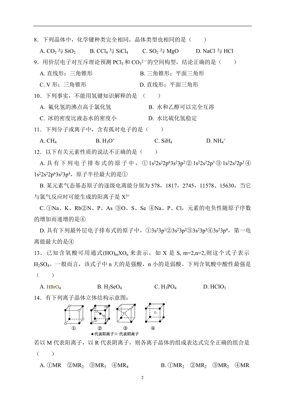 2017-2018年福建省三明市三地三校高二（下）学期期中联考化学试题（Word版）.doc_第2页