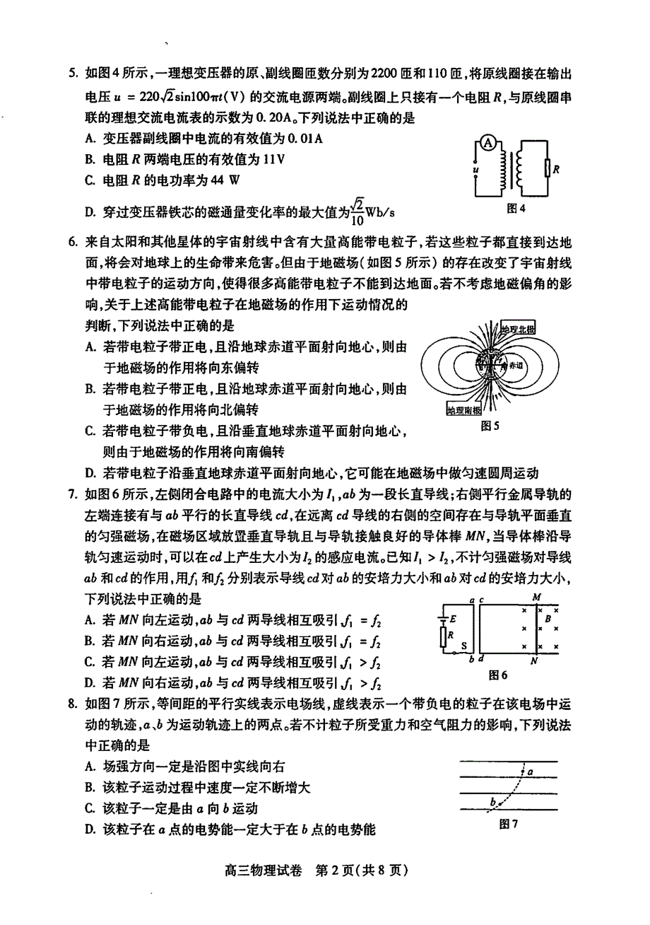 2017年北京市海淀区高三（上）学期期末考试物理试题 PDF版.pdf_第2页