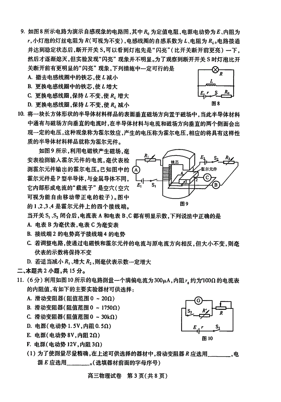 2017年北京市海淀区高三（上）学期期末考试物理试题 PDF版.pdf_第3页