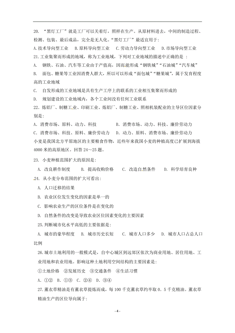 2017-2018年青海省高一（下）学期第二次月考地理试题.doc_第4页