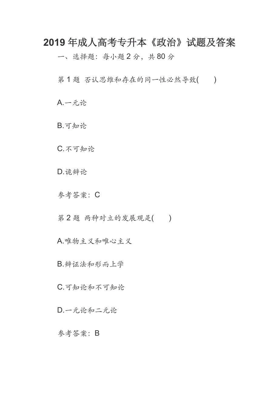 2019年成人高考专升本_第1页