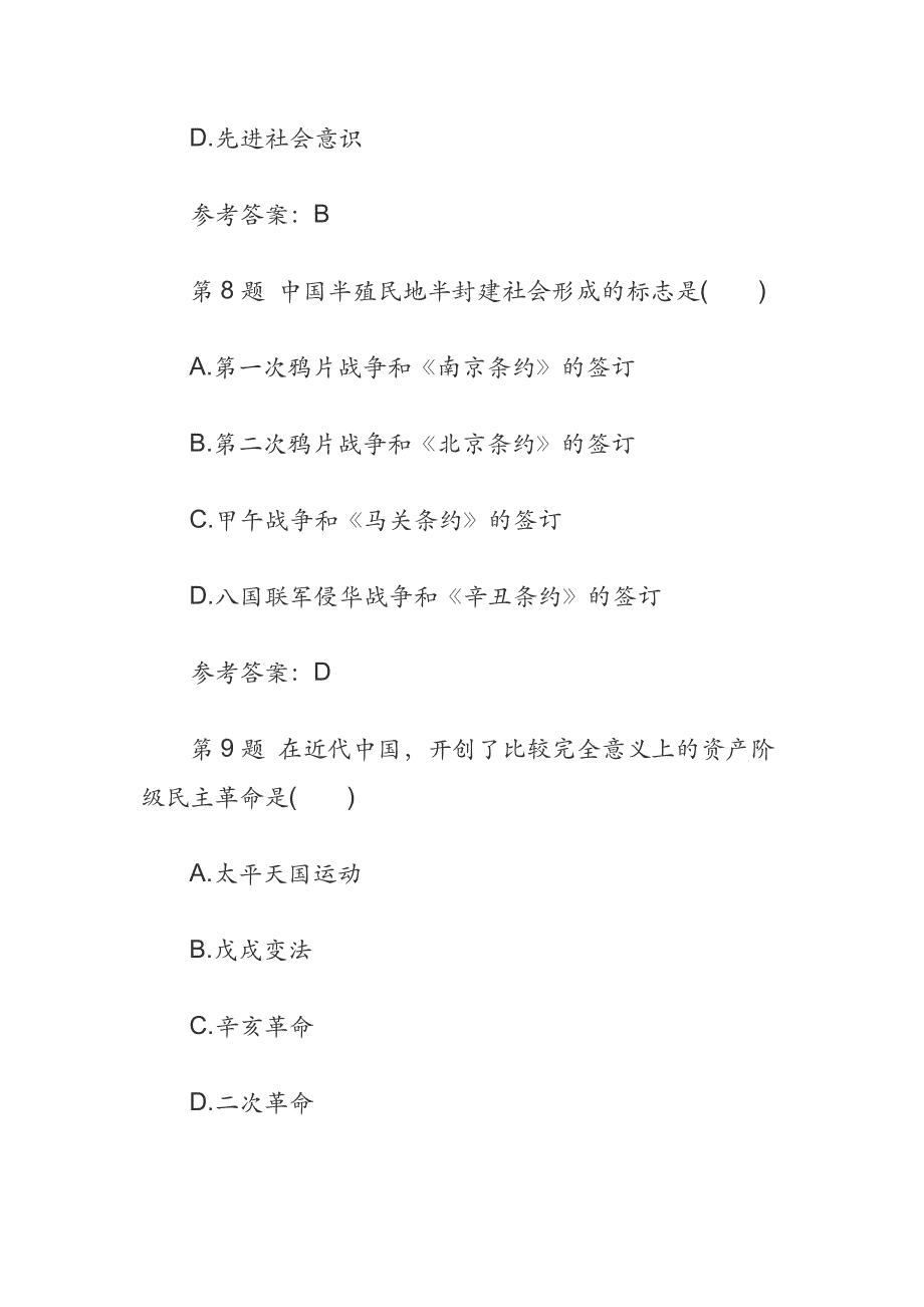 2019年成人高考专升本_第4页