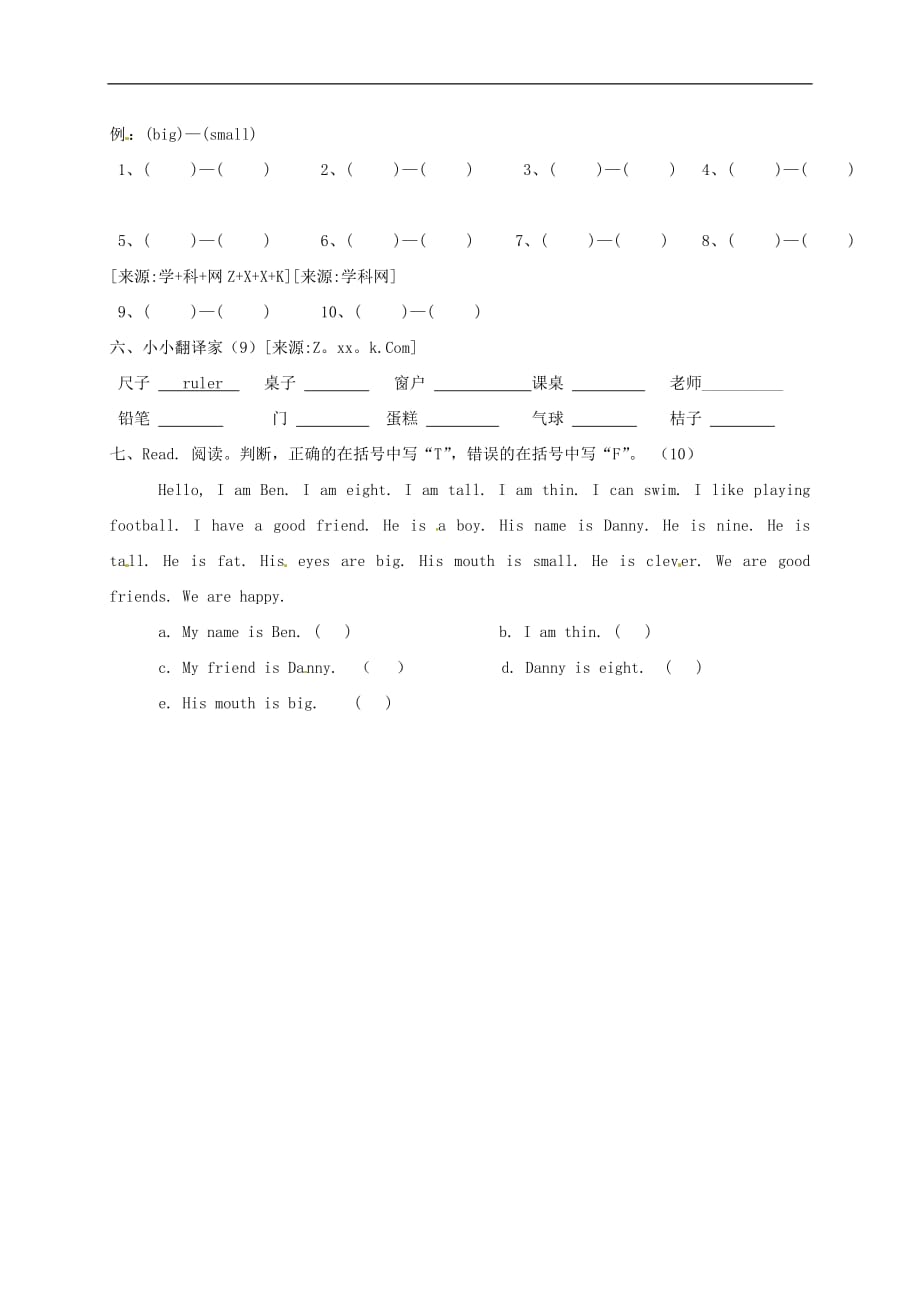 三年级英语上册 3AM1M2单元测试 一 沪教版适用_第3页