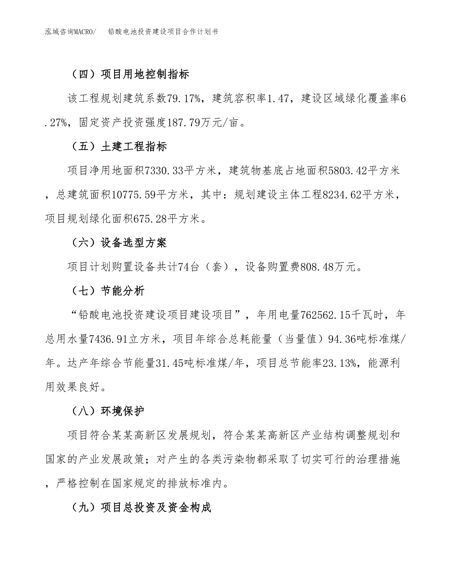 铅酸电池投资建设项目合作计划书（样本）_第3页