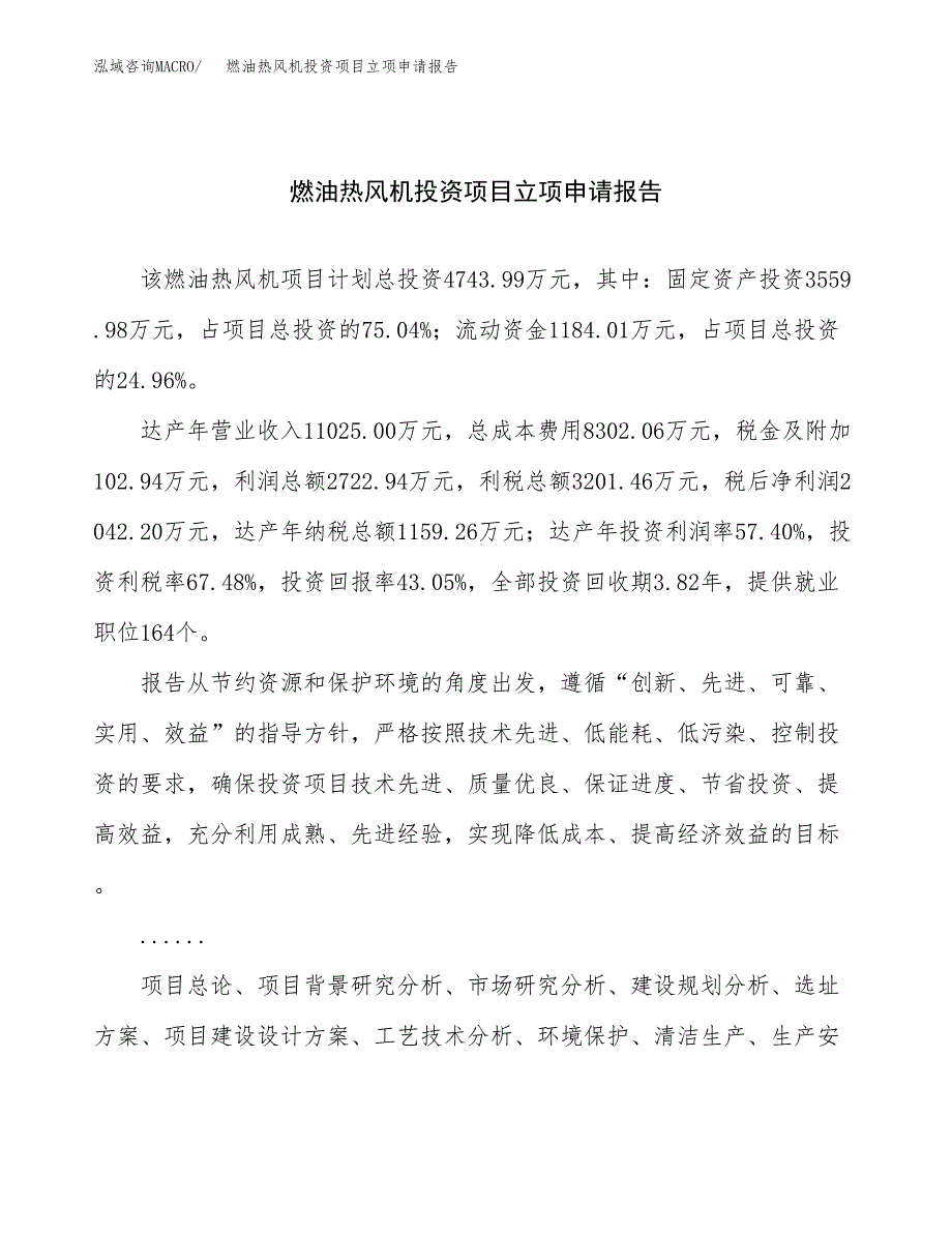 关于建设热风烘干机投资项目立项申请报告.docx_第1页