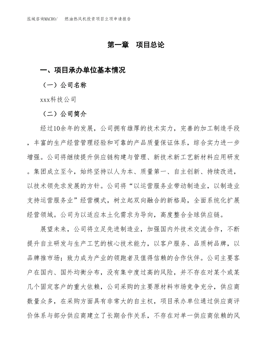 关于建设热风烘干机投资项目立项申请报告.docx_第3页