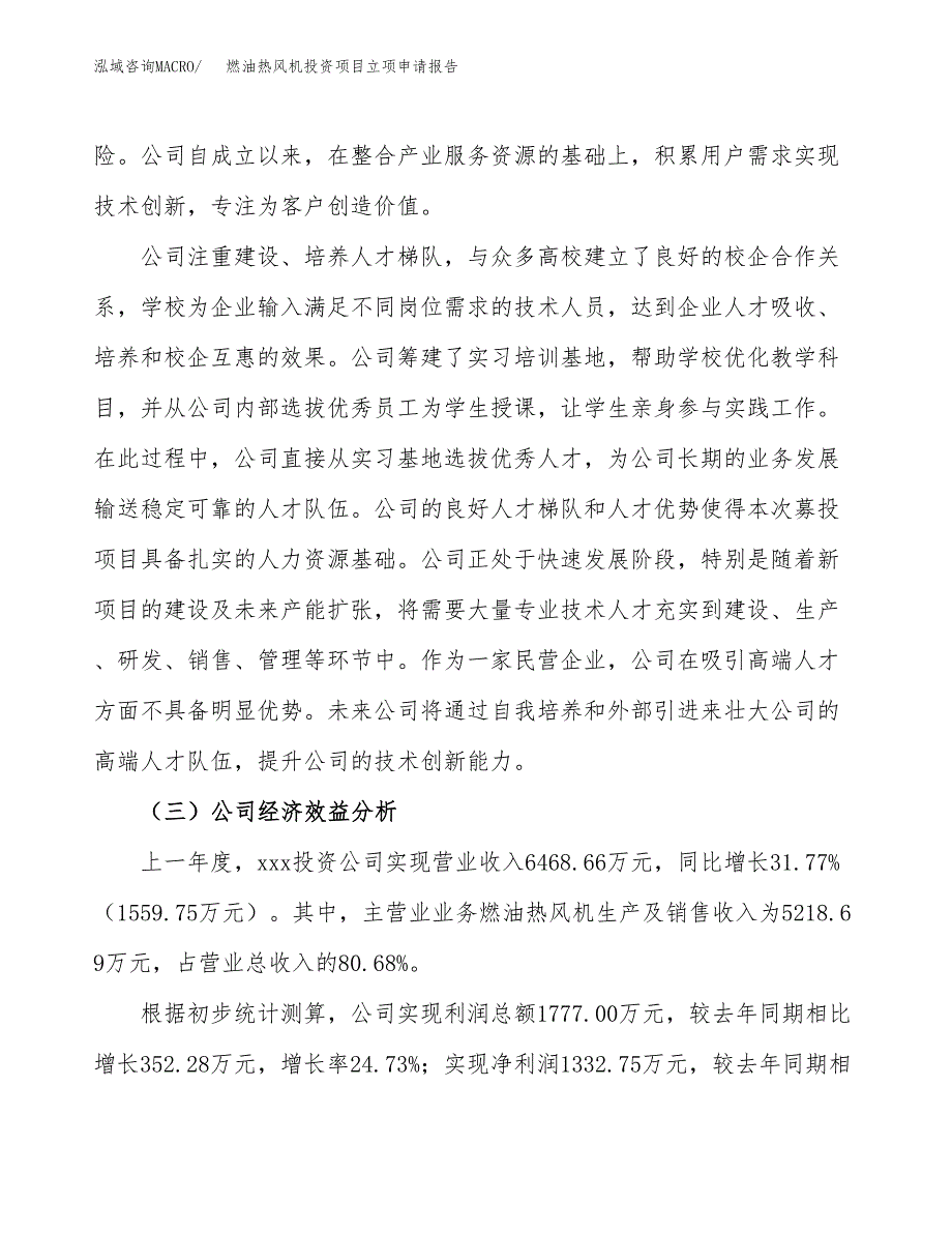 关于建设热风烘干机投资项目立项申请报告.docx_第4页