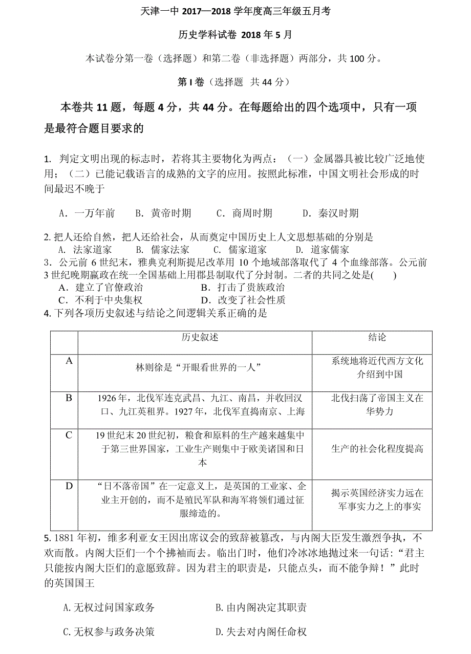 2018年天津市第一中学高三（下）学期第五次月考历史试题（pdf版）.pdf_第1页