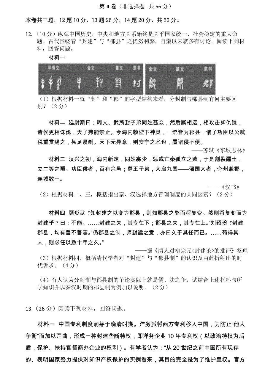 2018年天津市第一中学高三（下）学期第五次月考历史试题（pdf版）.pdf_第3页