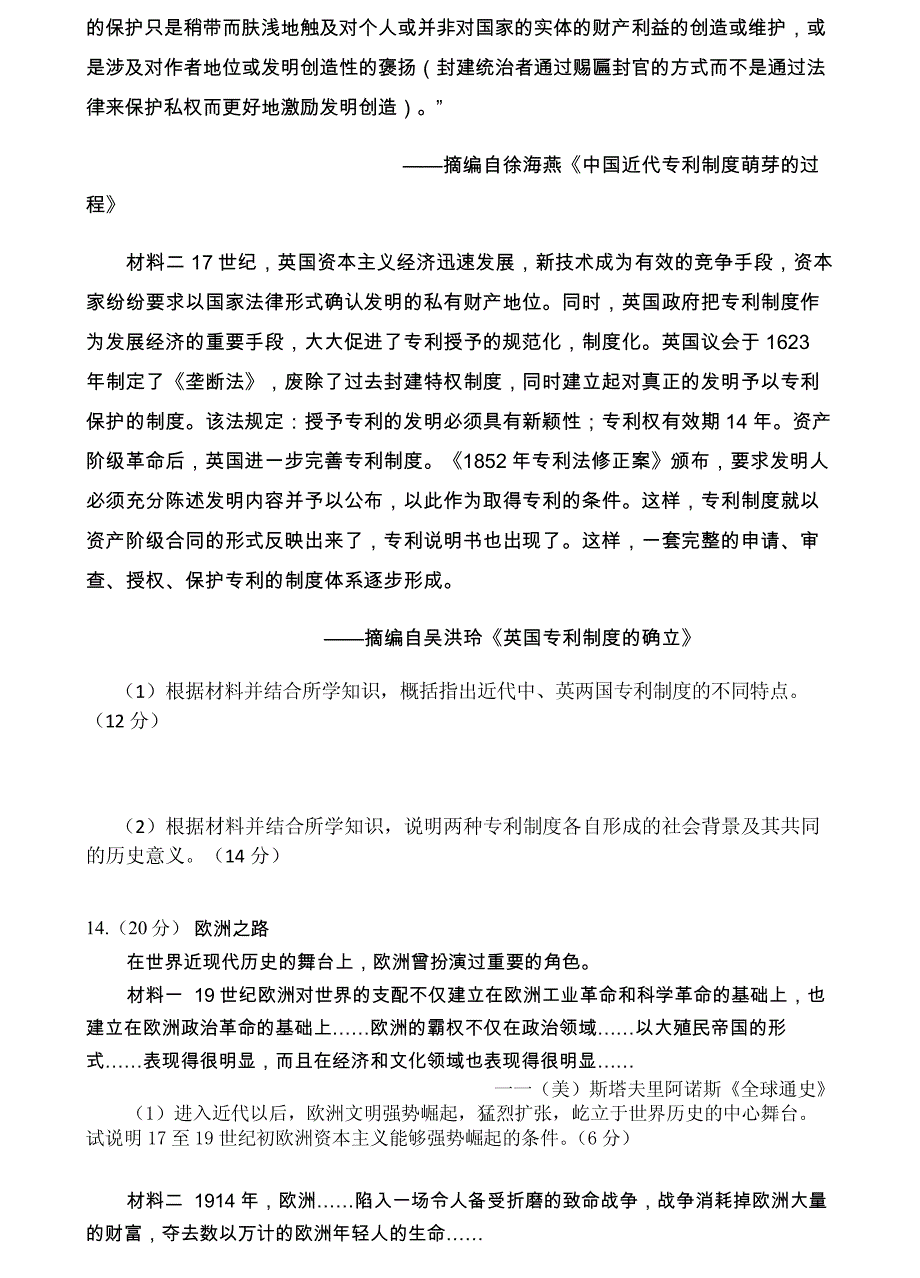 2018年天津市第一中学高三（下）学期第五次月考历史试题（pdf版）.pdf_第4页