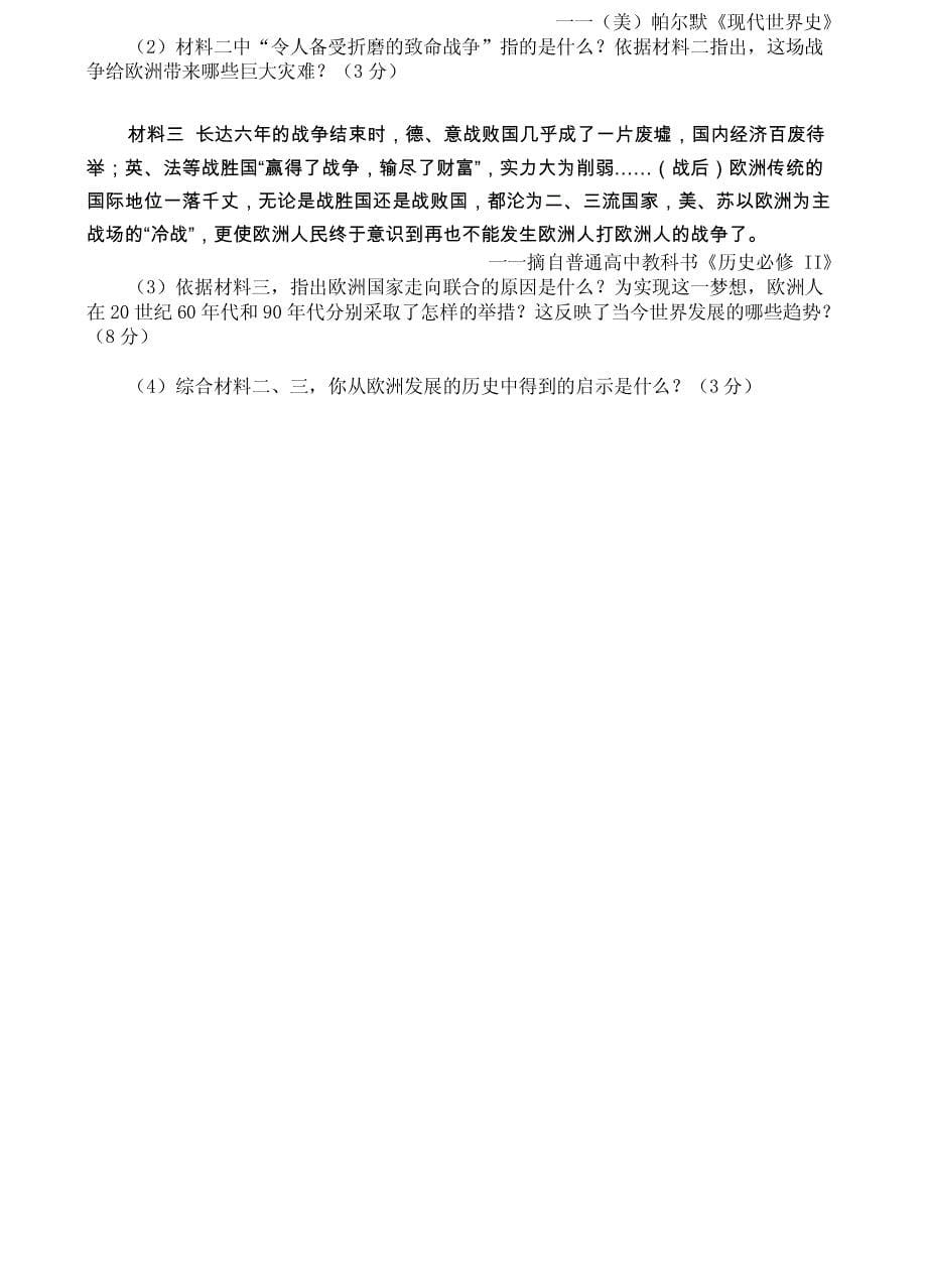 2018年天津市第一中学高三（下）学期第五次月考历史试题（pdf版）.pdf_第5页
