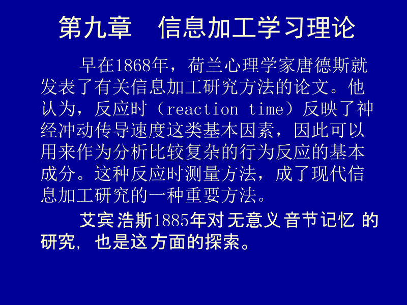 学习理论信息加工学习理论_第3页