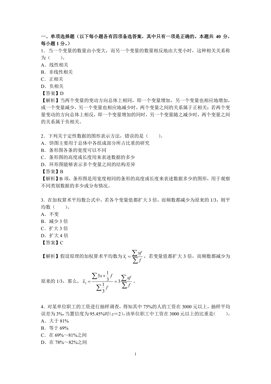 统计基础理论及相关知识中级2017年全国统计专业技术资格考试_第2页