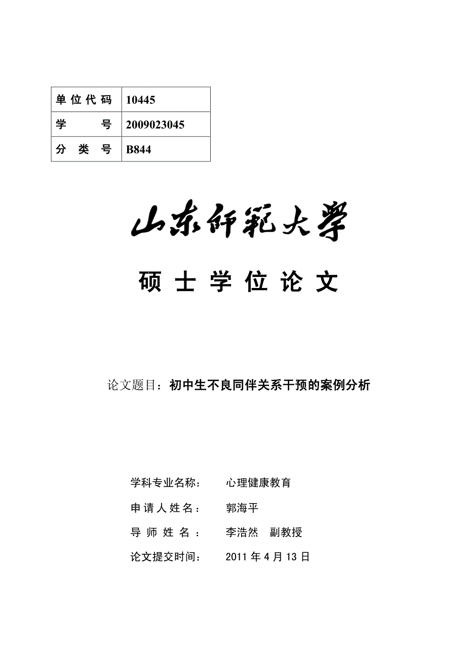 初中生不良同伴关系干预的案例分析_第2页