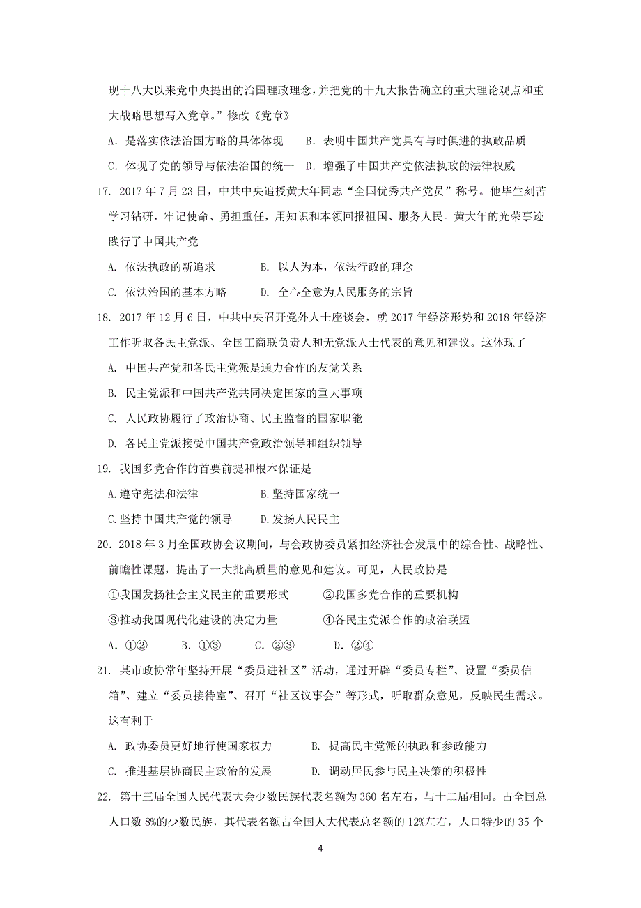 2017-2018年福建省高一（下）学期第二次月考政治试题.doc_第4页