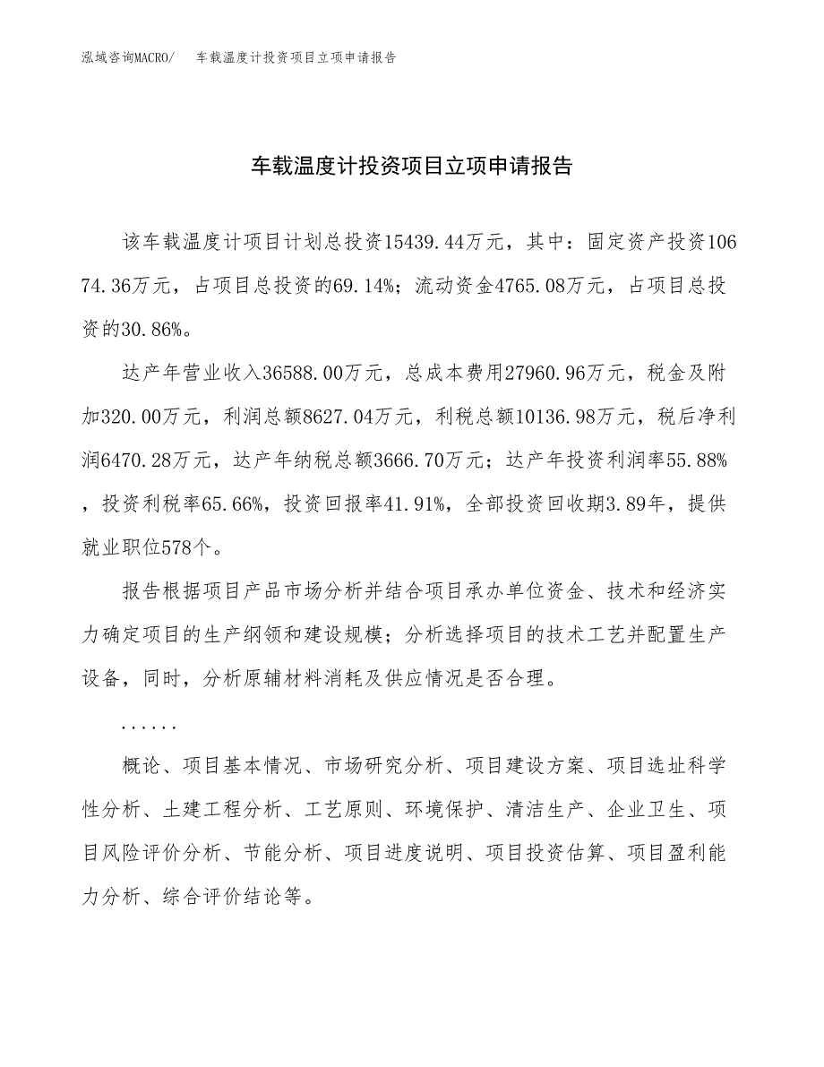 关于建设前机缓冲块投资项目立项申请报告.docx_第1页