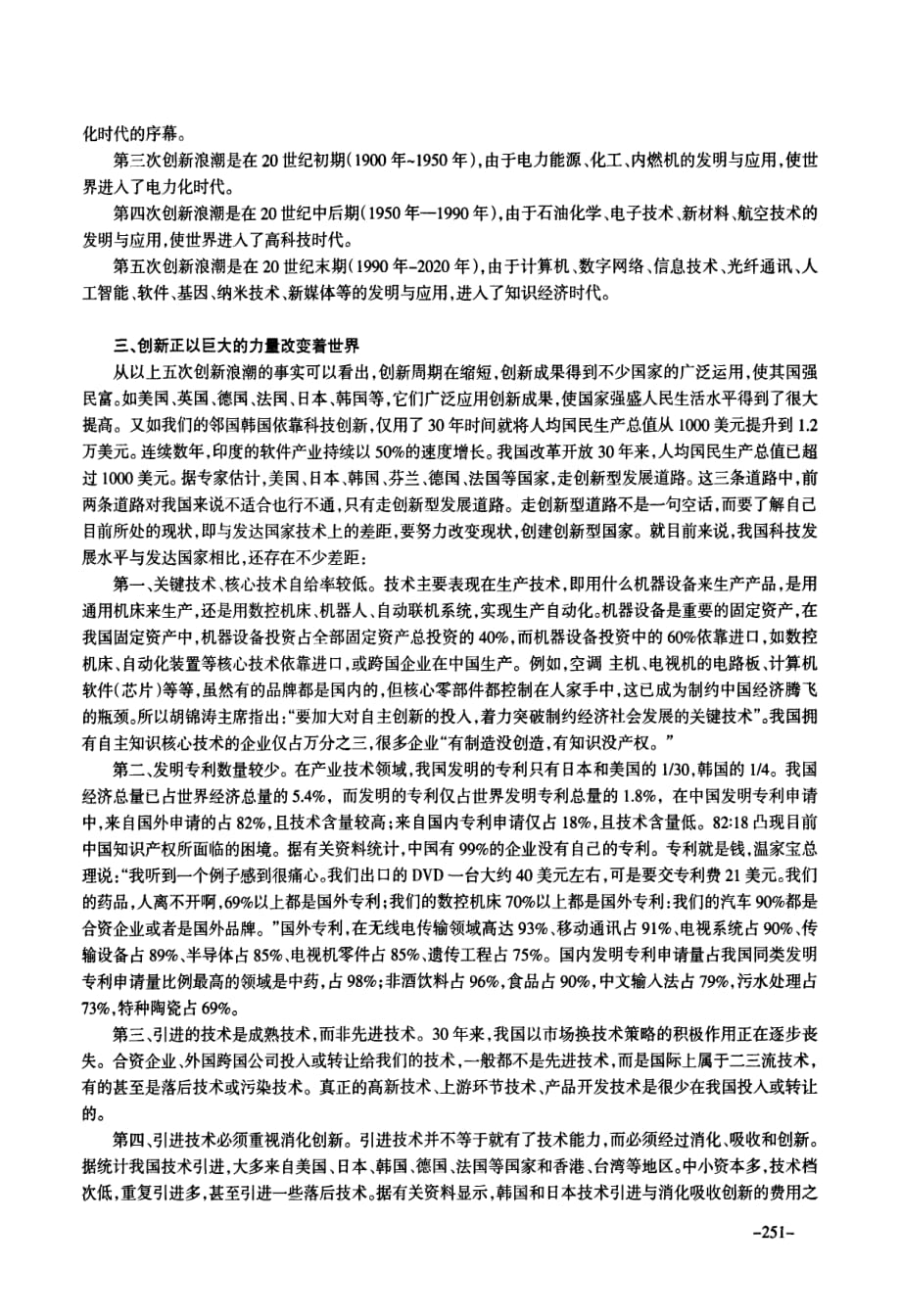 创新是推动人类社会进步的强大动力_第2页