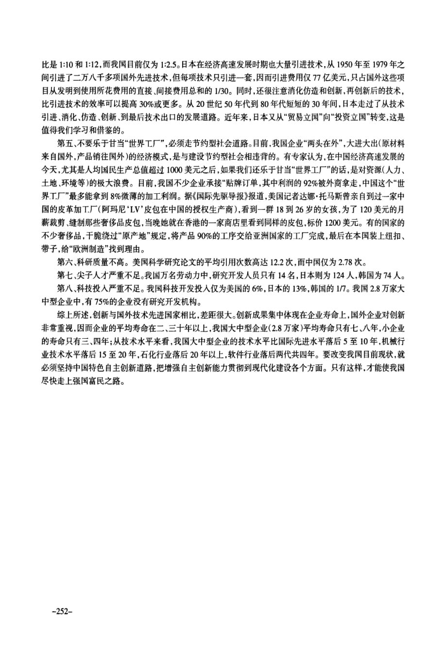 创新是推动人类社会进步的强大动力_第3页