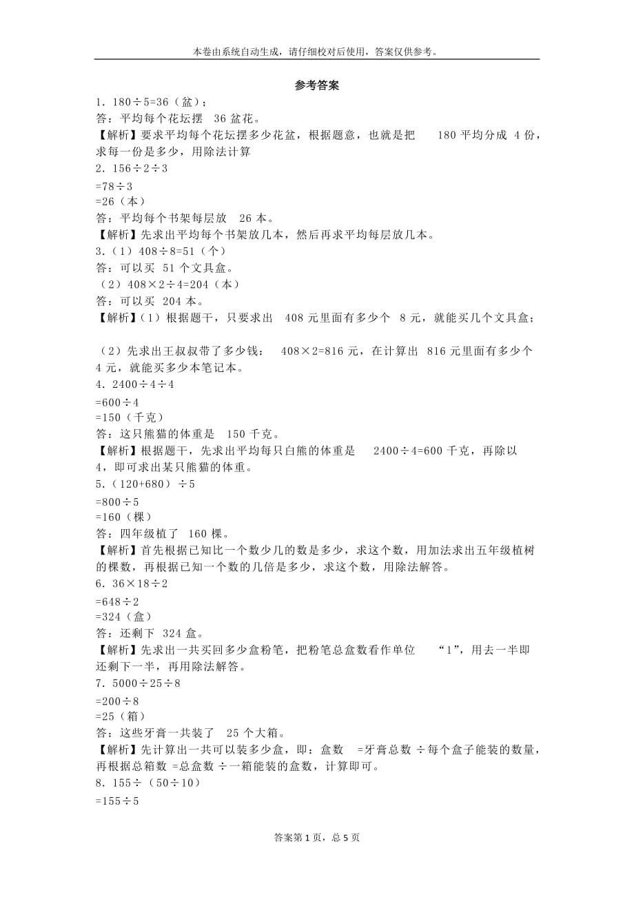 三年级上数学一课一练三位数除以一位数三浙教版_第3页