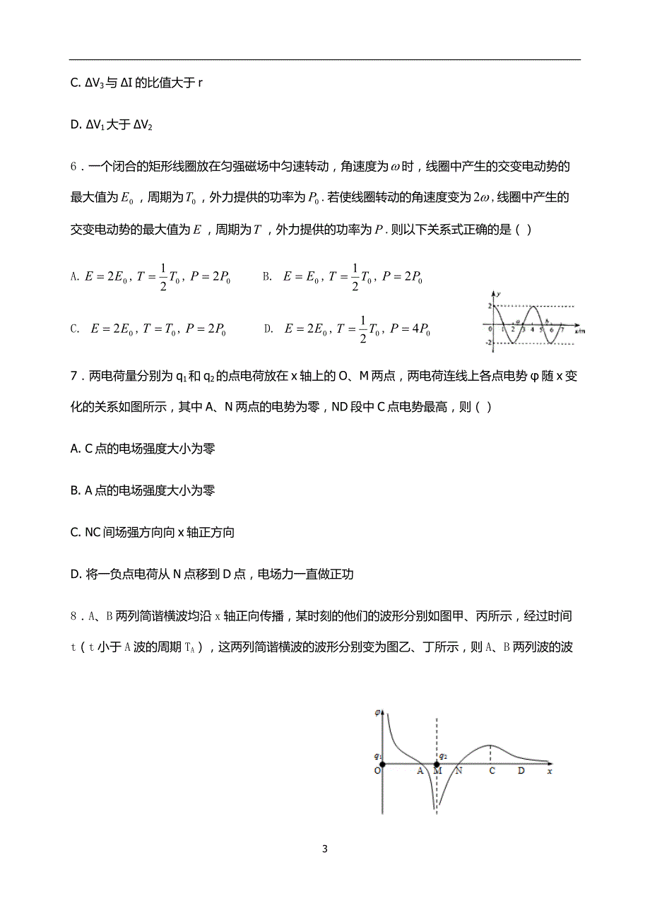 2017-2018年河南省高二（下）学期4月月考试题 物理.docx_第3页