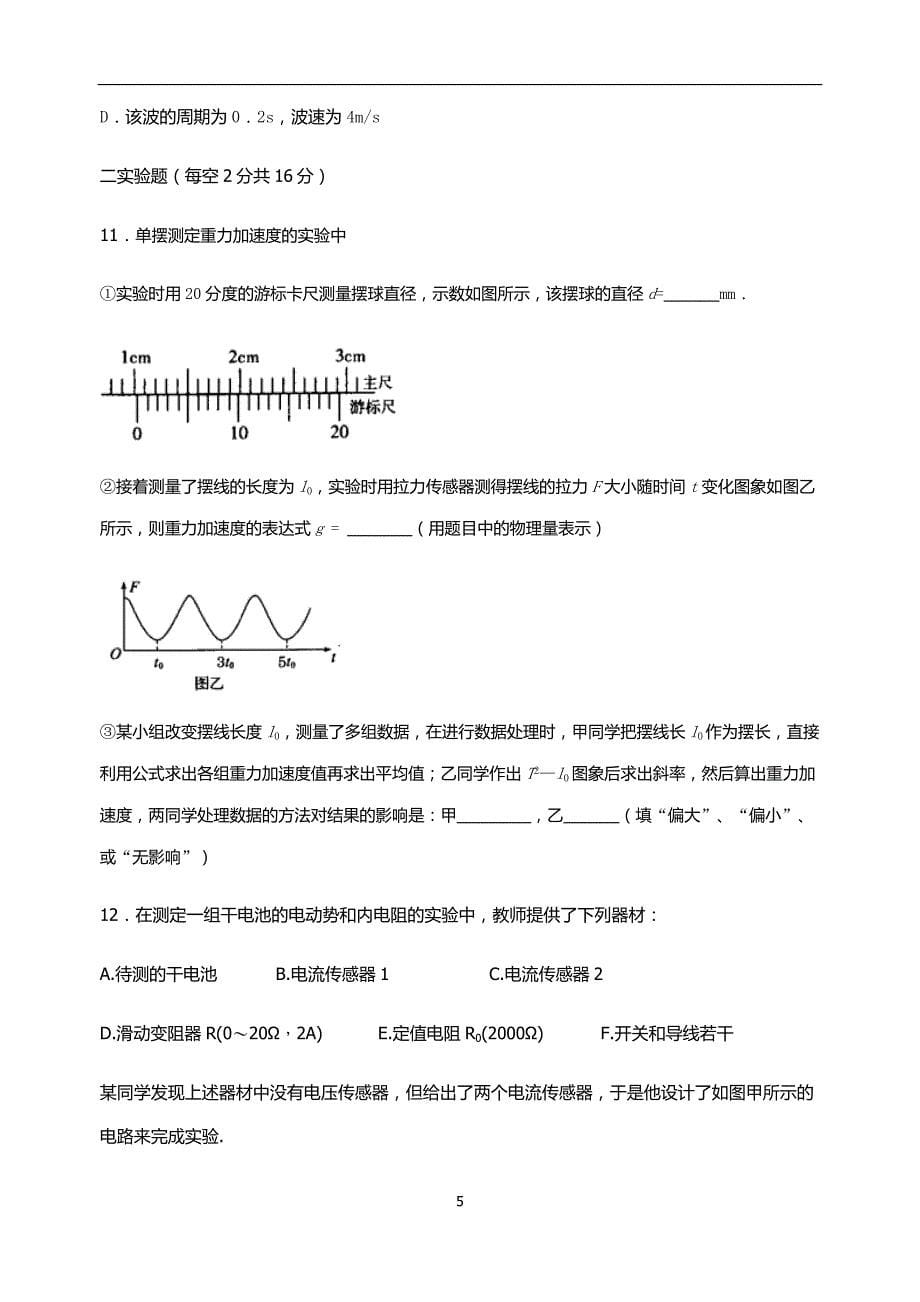 2017-2018年河南省高二（下）学期4月月考试题 物理.docx_第5页