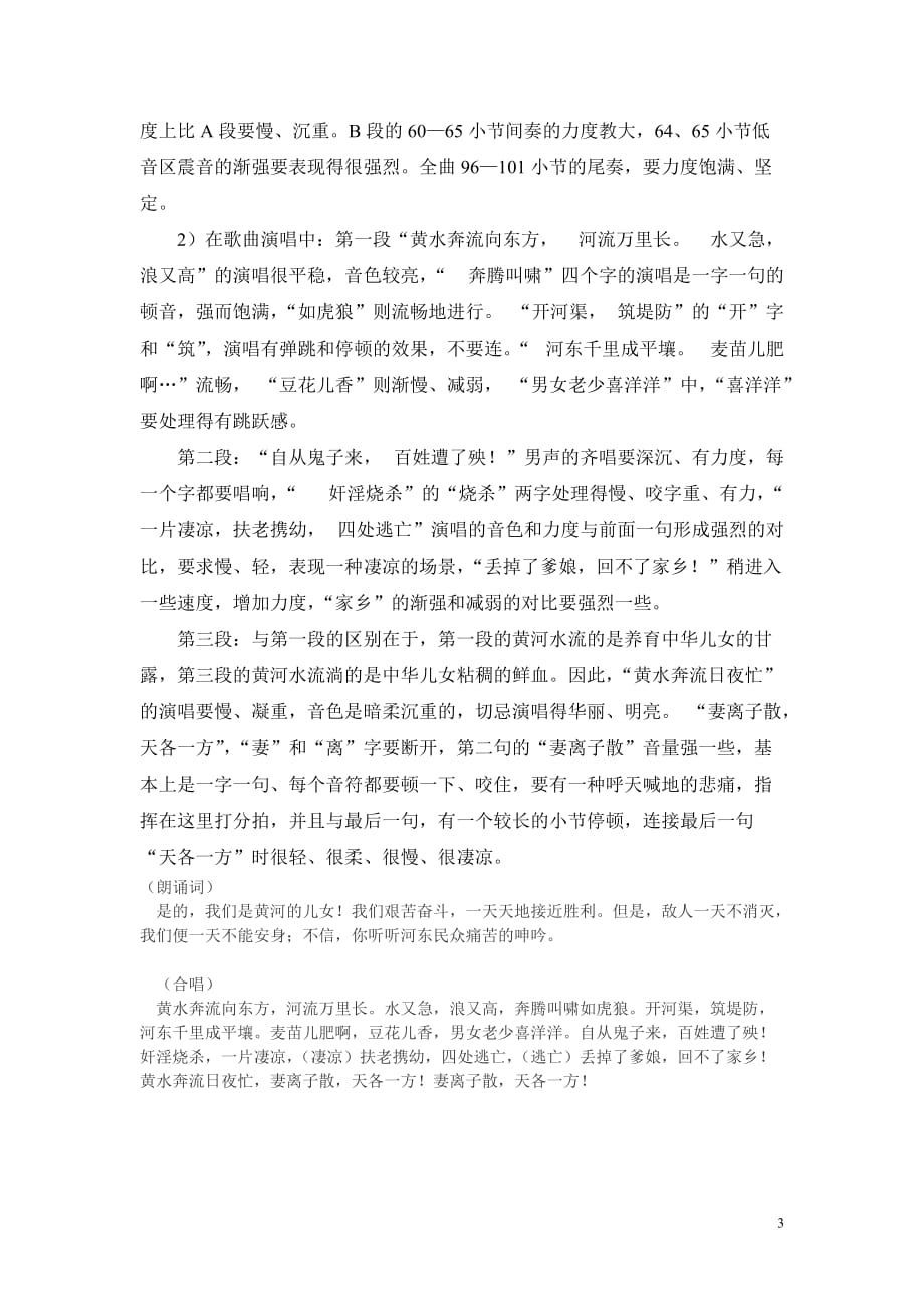 合唱黄水谣分析_第3页