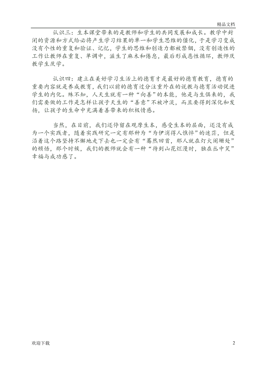 【精选】生本教育学习心得_第2页