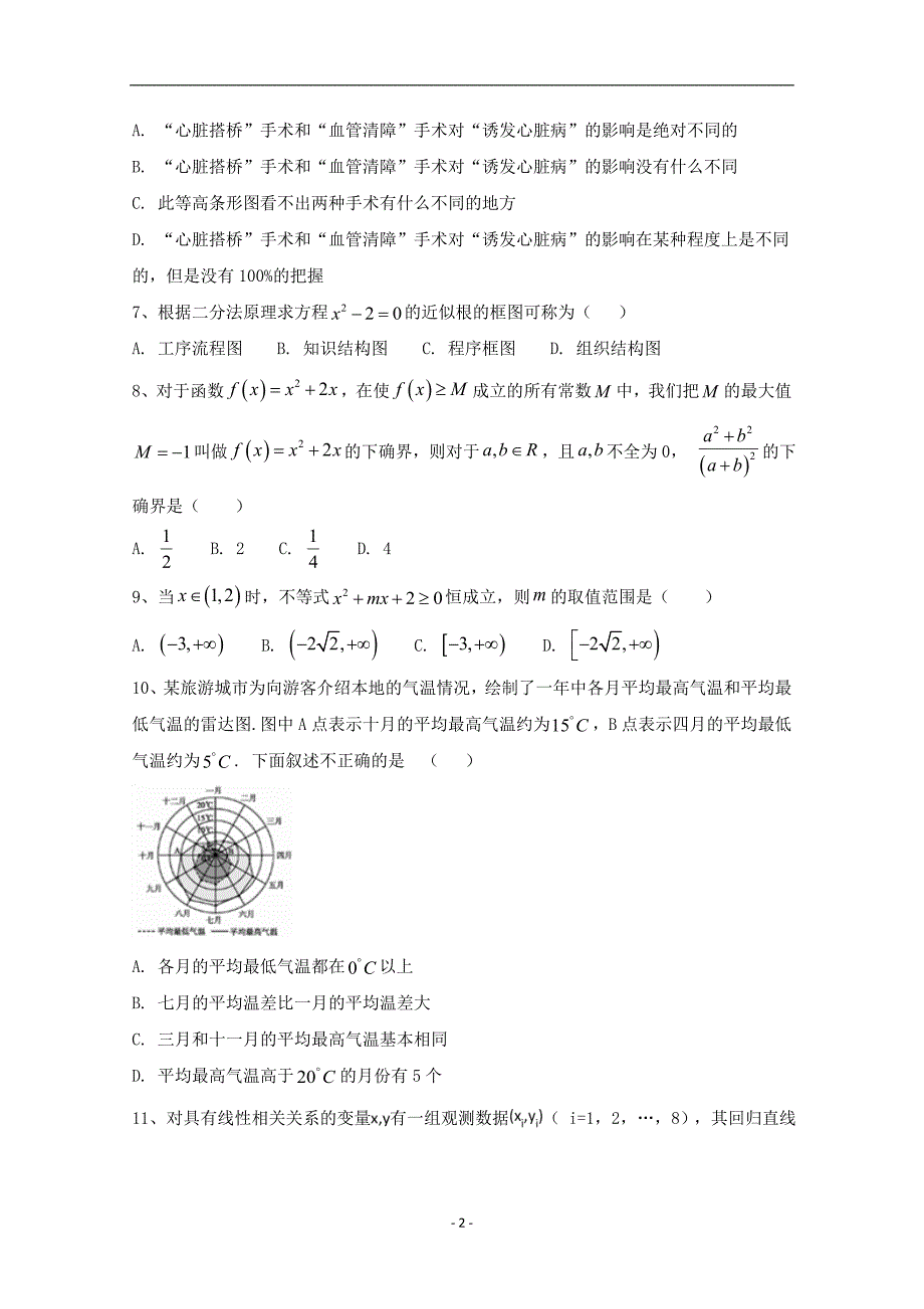 2017-2018年陕西省黄陵中学高新部高二（上）学期期末考试数学试题 解析版.doc_第2页