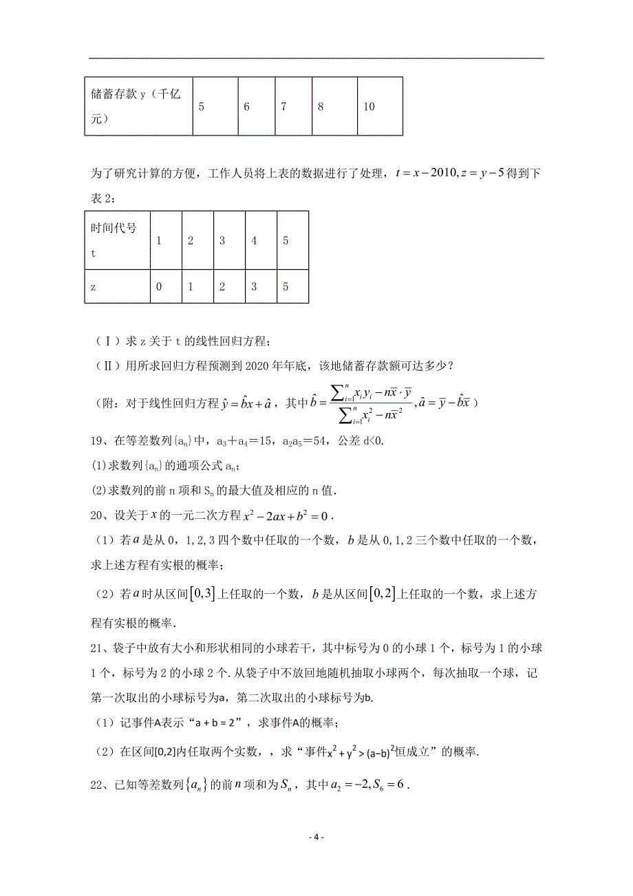 2017-2018年陕西省黄陵中学高新部高二（上）学期期末考试数学试题 解析版.doc_第4页