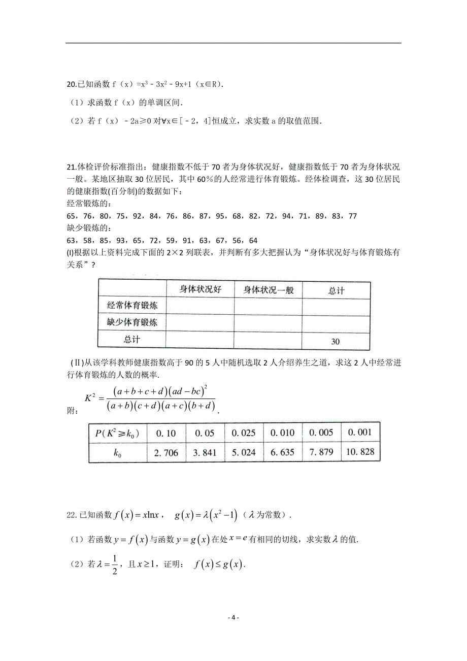 2017-2018年福建省漳州市华安一中、长泰一中等四校高二（下）学期第一次联考试题（4月） 数学（文） Word版.doc_第4页