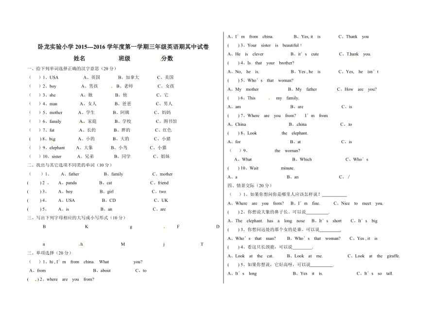 三年级下英语期中试题冲刺一百河南省_第1页