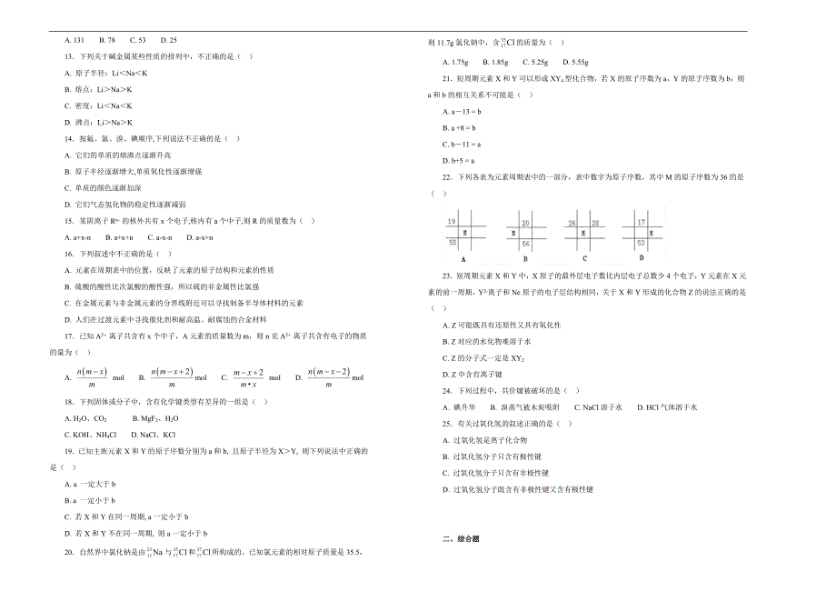 【100所名校】2017-2018年高一（下）学期期中考试化学试题（解析版）.docx_第2页