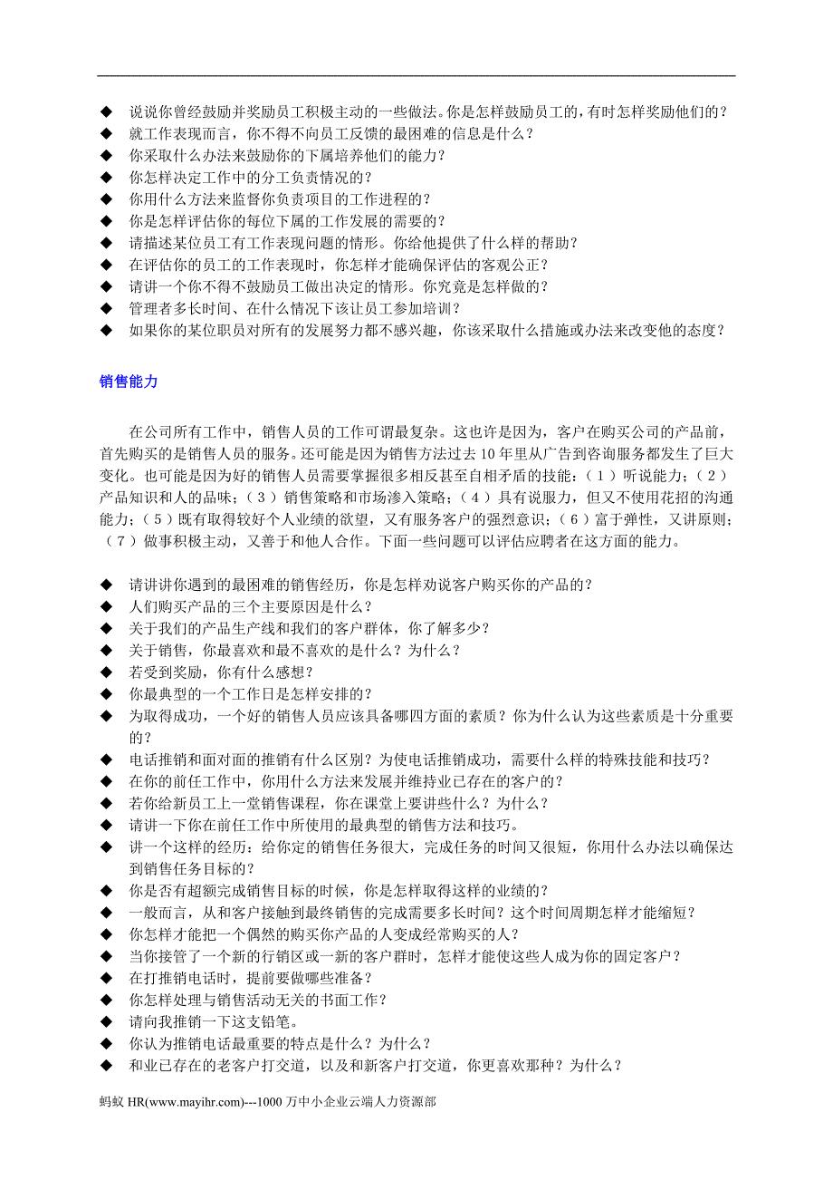 HR招聘面试全套面试题库（即下即用）_第4页