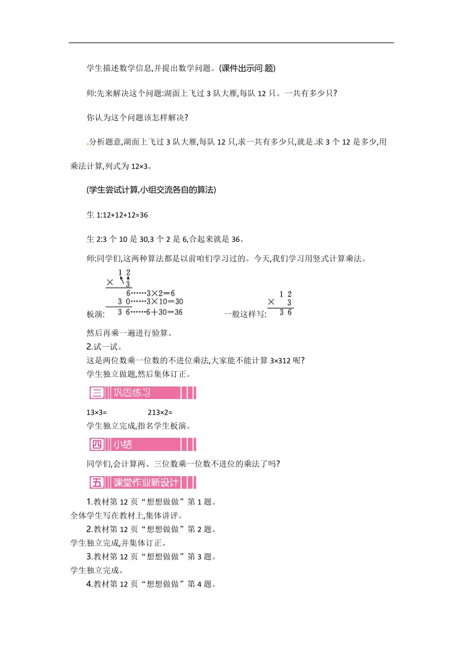 三年级上册数学教案两三位数乘一位数不进位的笔算苏教版_第2页