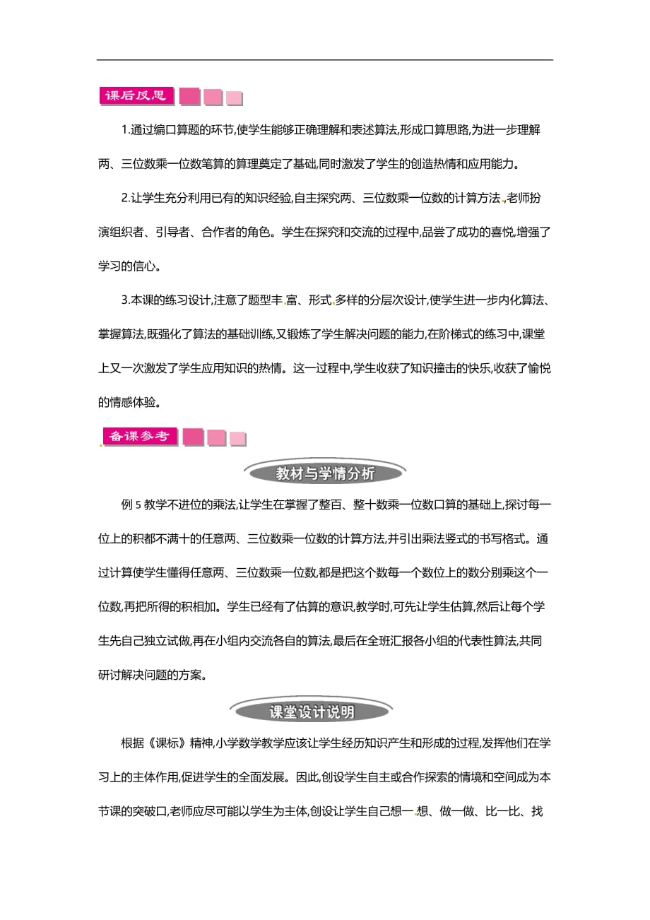 三年级上册数学教案两三位数乘一位数不进位的笔算苏教版_第4页