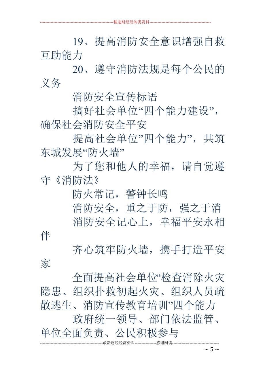 火灾消防安全生产宣传标语(精选多篇)_第5页