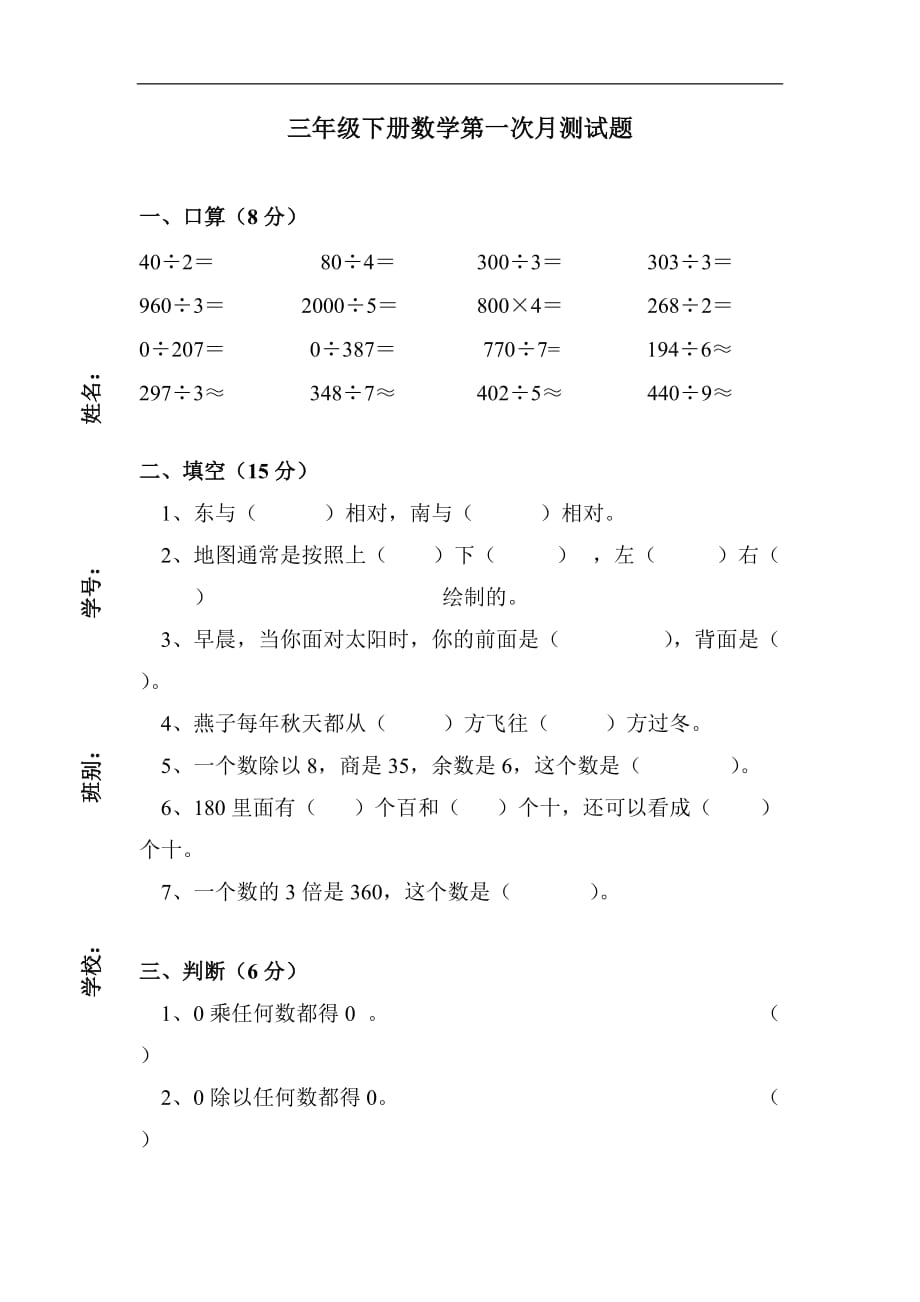广东省江门市会城地区数学三年级下册第一次月测试题_第1页