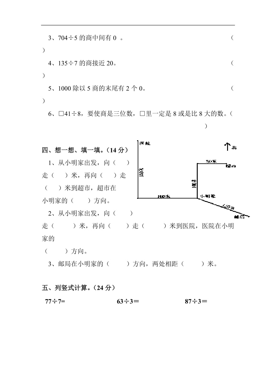 广东省江门市会城地区数学三年级下册第一次月测试题_第2页