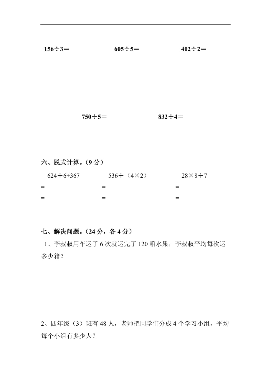 广东省江门市会城地区数学三年级下册第一次月测试题_第3页