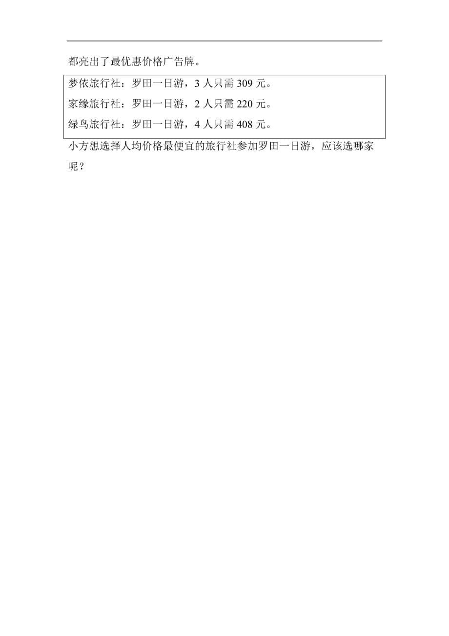 广东省江门市会城地区数学三年级下册第一次月测试题_第5页