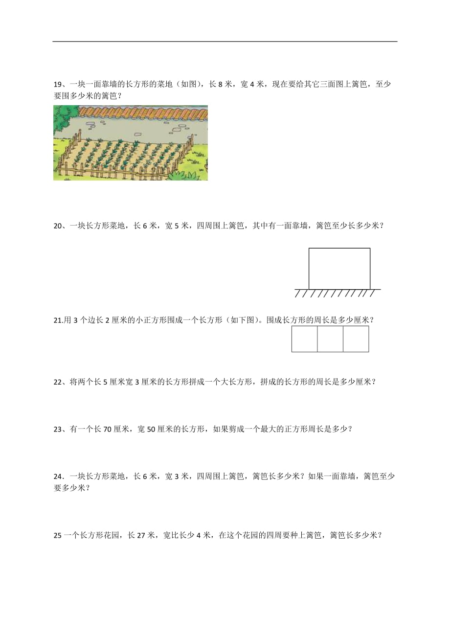 三年级上数学期末专项练习题周长人教新课标版_第2页