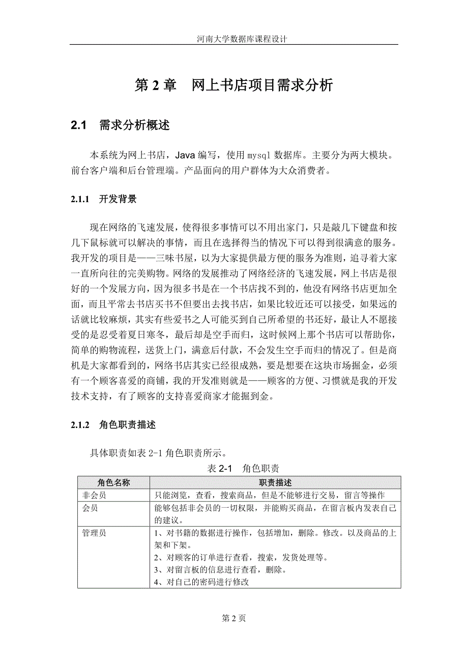 数据库设计报告(363)_第4页