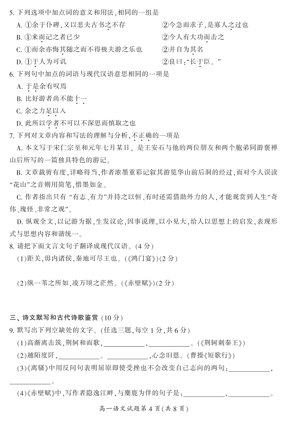 2017-2018年湖南省郴州市高一（上）学期学科教学状况抽测（期末）考试语文试题（PDF版）.pdf_第4页