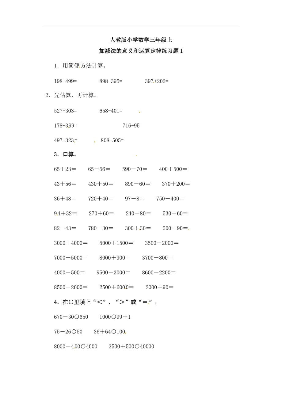 三年级上册数学一课一练加油站加减法的意义和运算定律1人教版_第1页