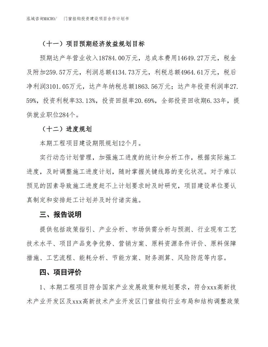 门窗挂钩投资建设项目合作计划书（样本）_第4页